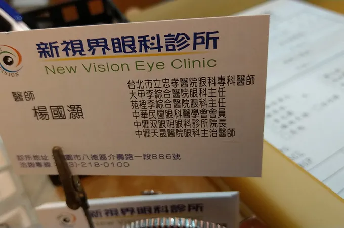 新視界眼科診所 照片 7