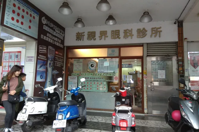 新視界眼科診所 照片 8