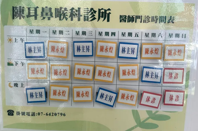 陳鍾靈診所 照片