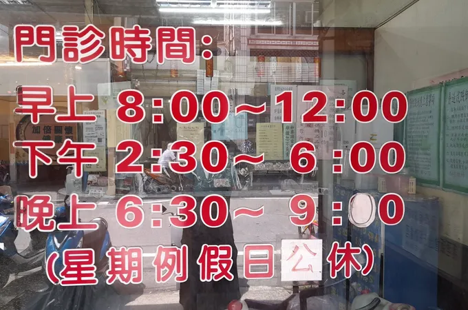 建芳診所 照片