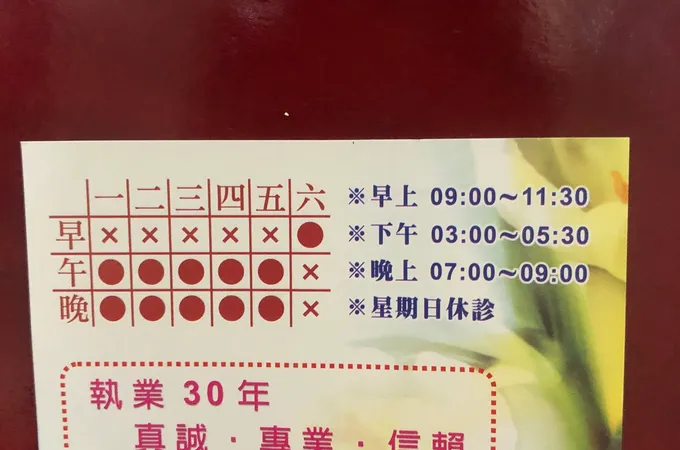 樂林牙醫診所