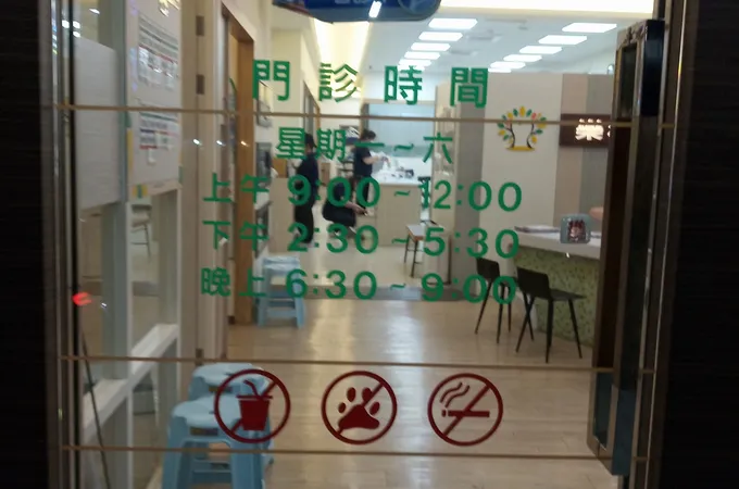 樂林牙醫診所 照片