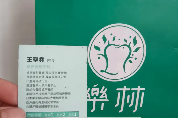 樂林牙醫診所 照片