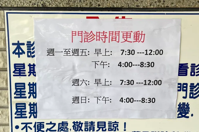 珈一診所