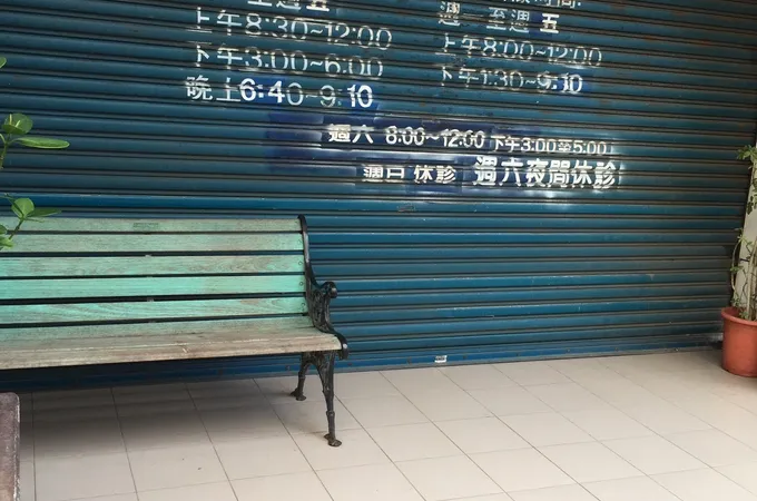 霖園醫院 照片