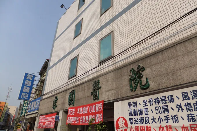 霖園醫院 照片