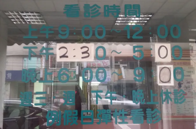 實美皮膚科診所 照片 2