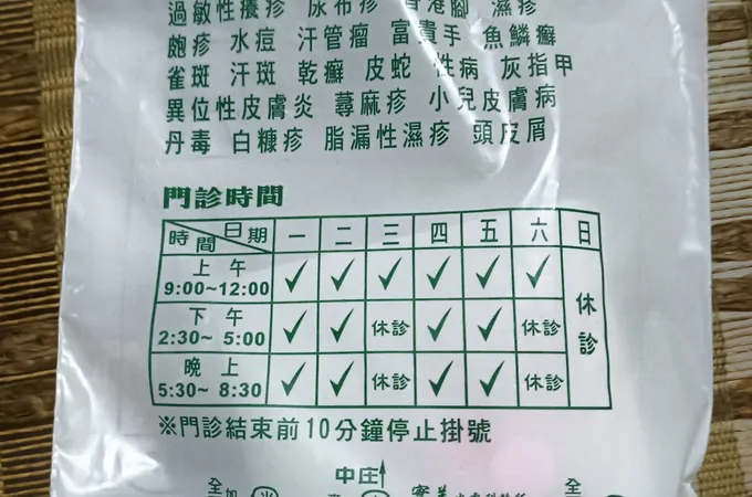 實美皮膚科診所 照片 4