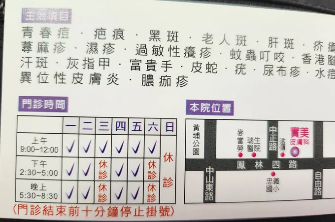 實美皮膚科診所 照片 6