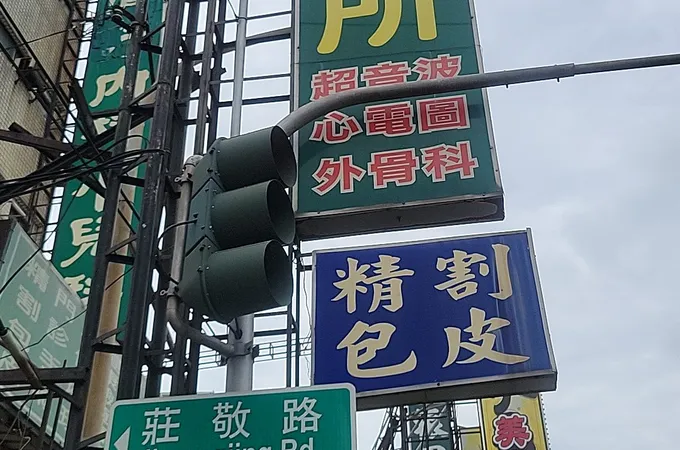 宜和內兒科診所 照片