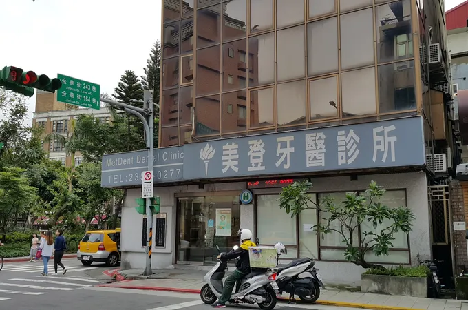 美登牙醫診所 照片 10