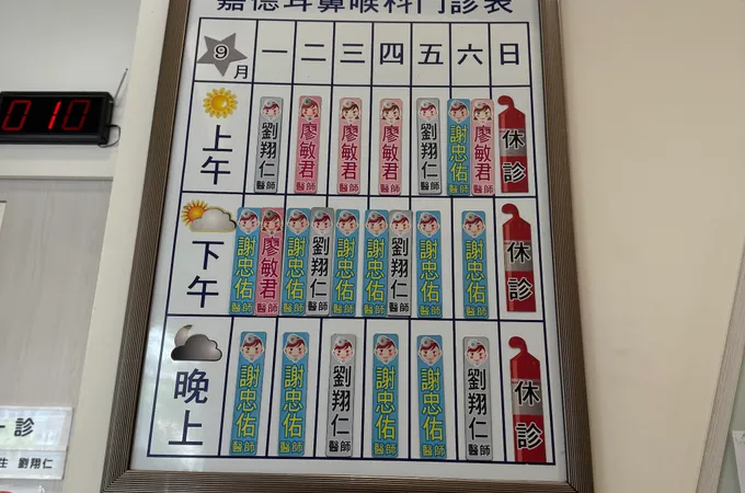 佳和耳鼻喉科診所 照片 3