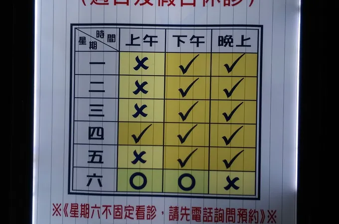 澄合牙醫診所 照片