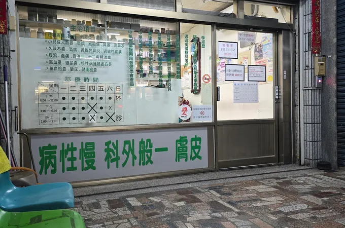 健欣診所 照片