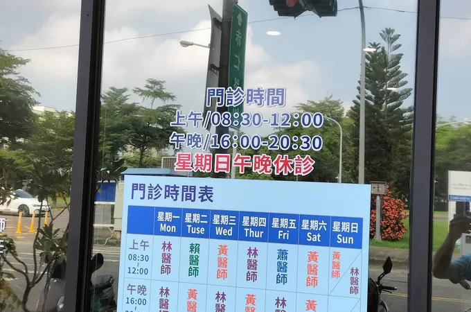 銘美診所 照片
