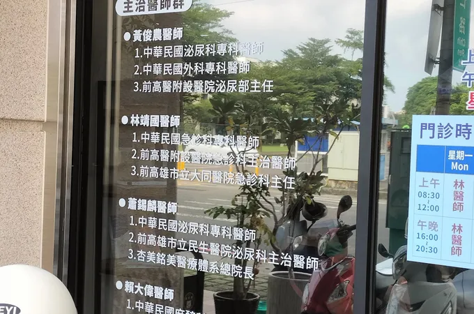 銘美診所 照片