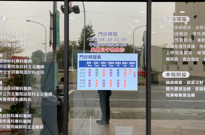 銘美診所 照片