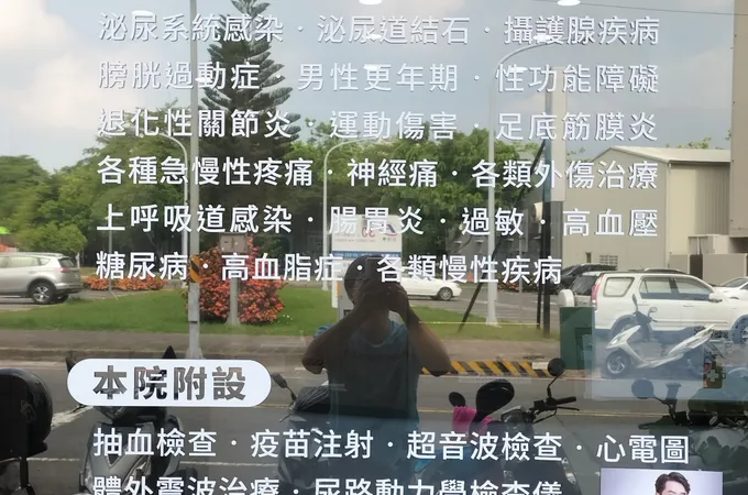 銘美診所 照片