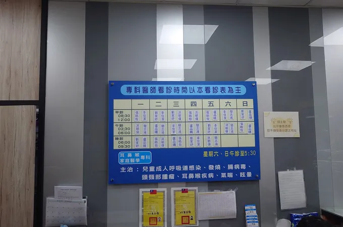 陽光診所 照片
