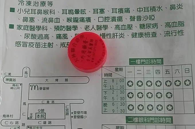 大林診所 照片