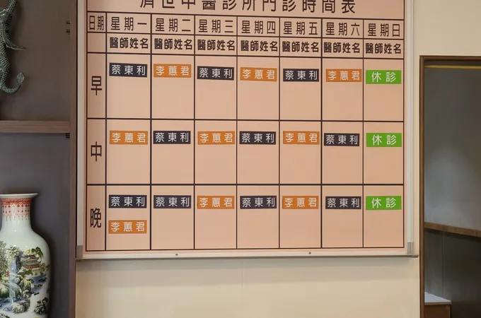 詠仁中醫診所 照片 2
