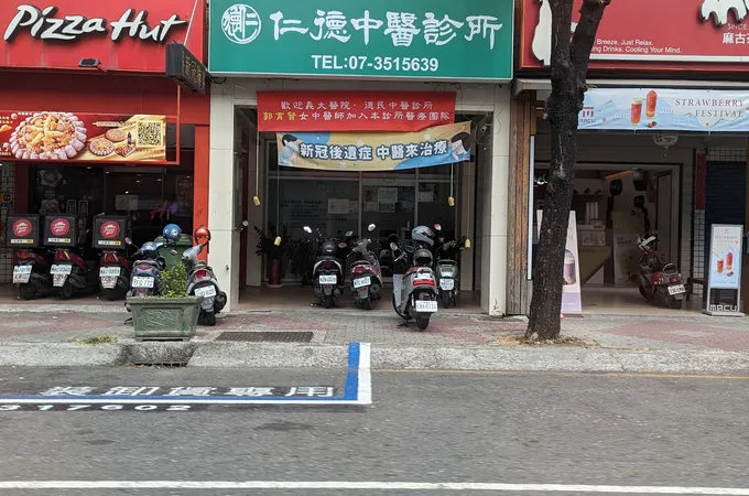 詠仁中醫診所 照片
