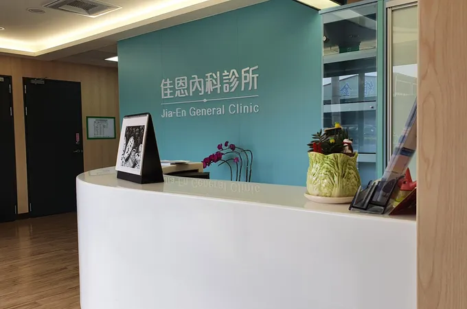 佳恩內科診所 照片