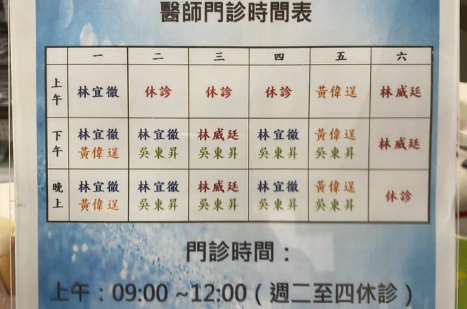 富安診所 照片