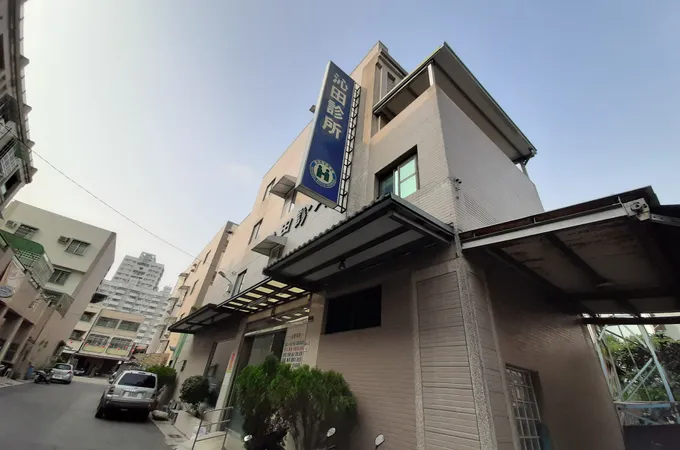 沁田診所 照片