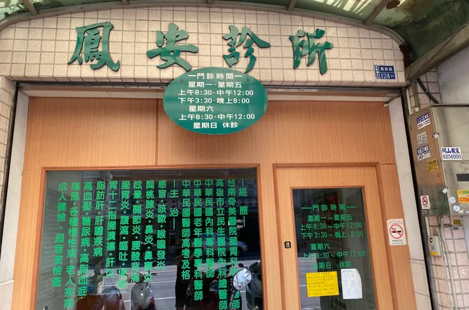 微恩診所 照片 2