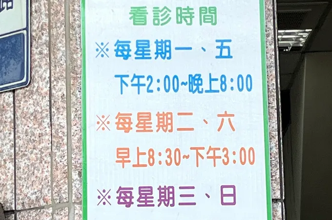 郭勇麟中醫診所 照片 8