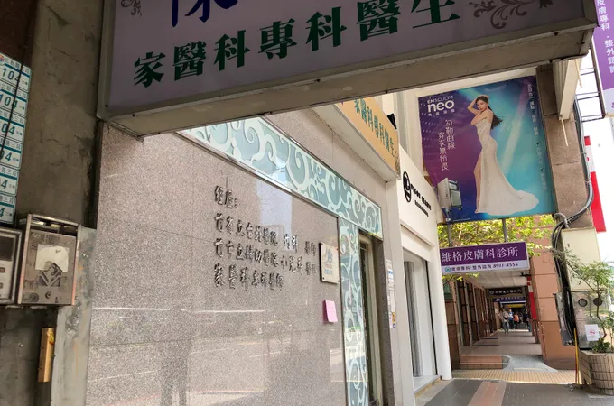 孫內.兒科診所 照片