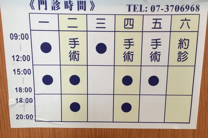 雅柏診所 照片