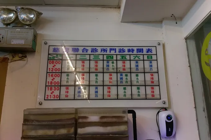 慈德診所 照片