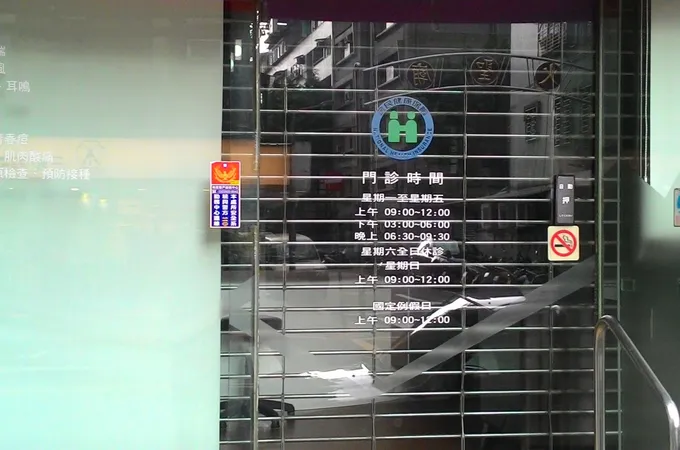 田嘉程診所 照片