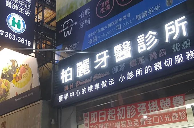 寶貝兔青埔親子牙醫診所 照片 3