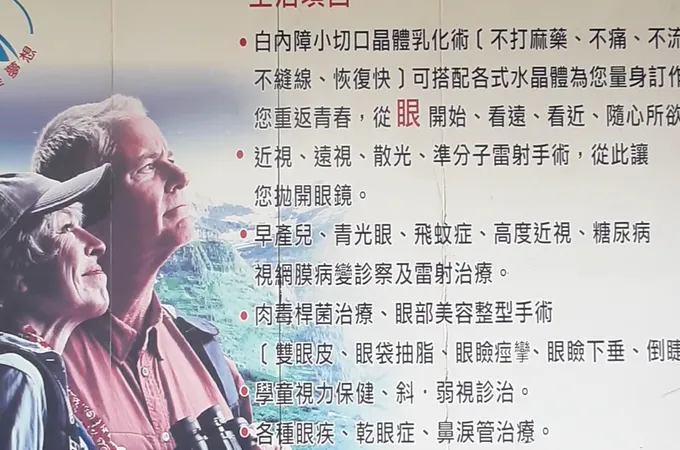 光大眼科診所 照片 3