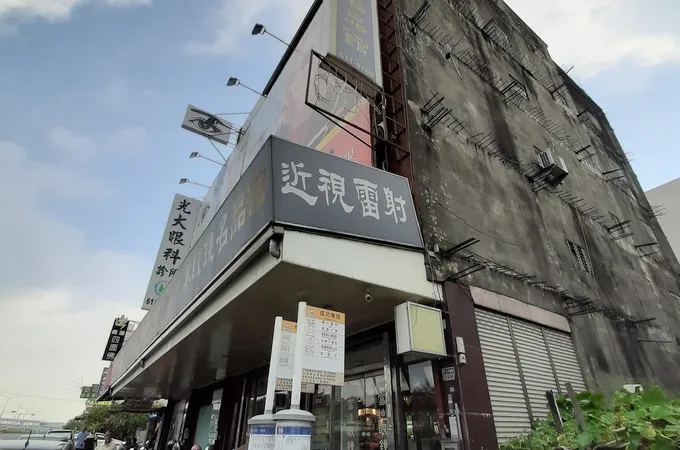 光大眼科診所 照片 6