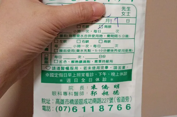 光大眼科診所 照片 7
