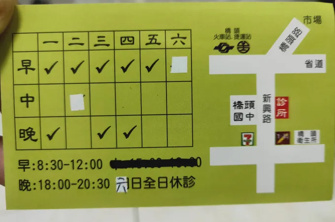 張民傑診所 照片 5
