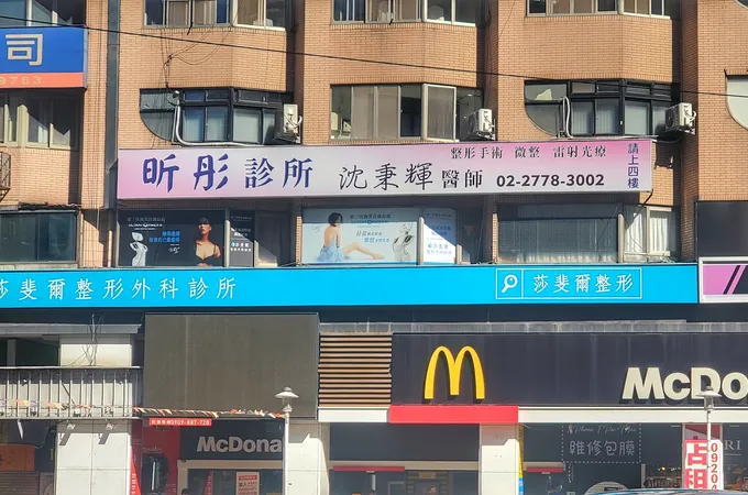 昕彤診所 照片 3