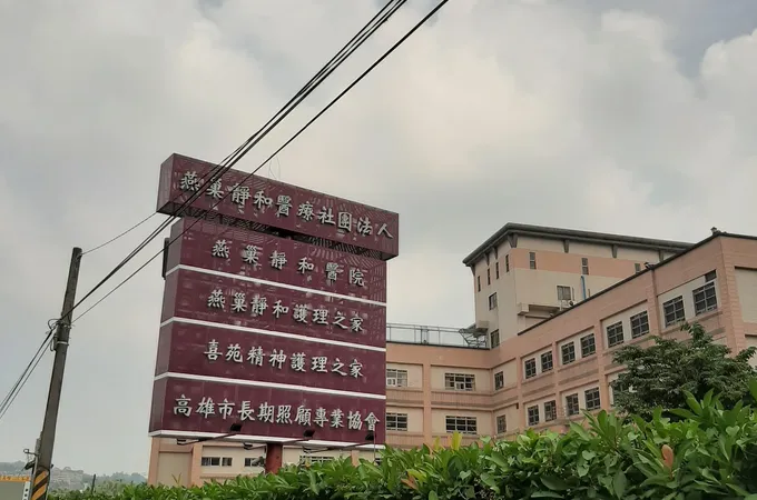 燕巢靜和醫療社團法人燕巢靜和醫院 照片