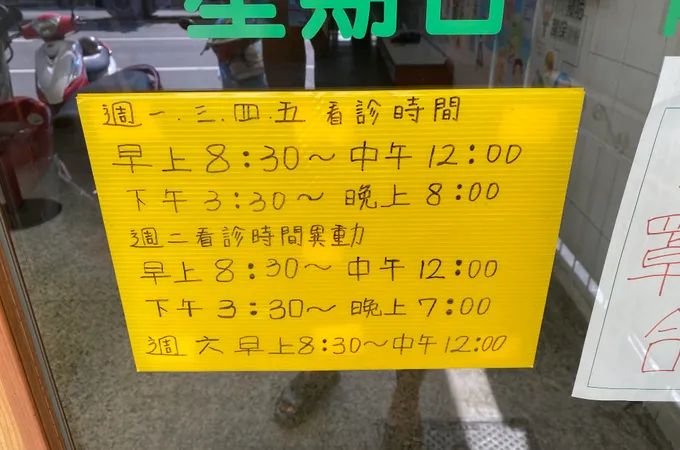 鳳安內科診所 照片