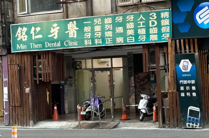 銘仁牙醫診所 照片 10