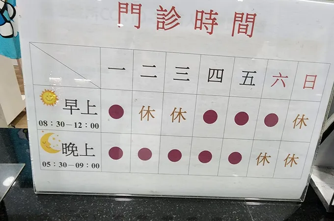 全加診所 照片