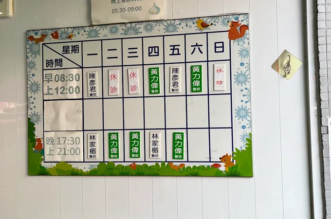 全加診所 照片