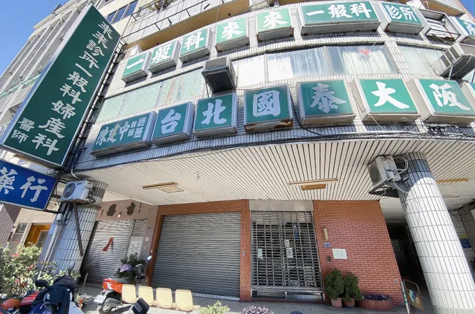 東山診所 照片