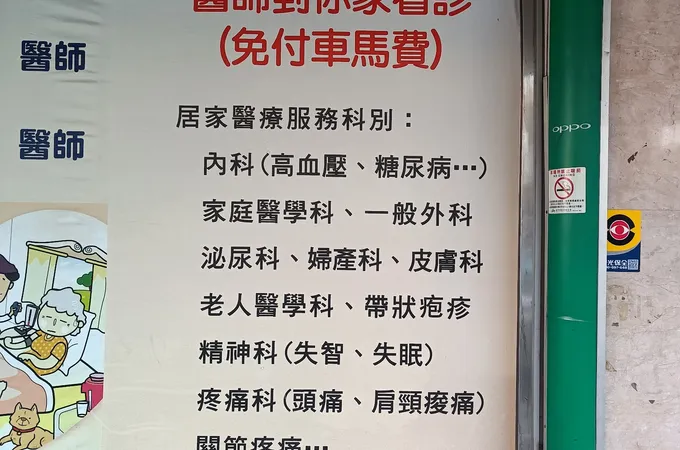 東山診所 照片