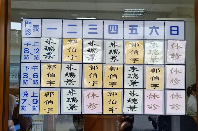 玉焜診所 照片 6