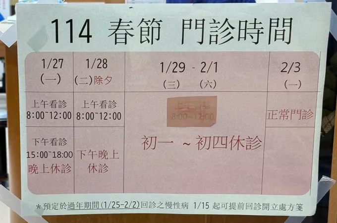 玉焜診所 照片 7